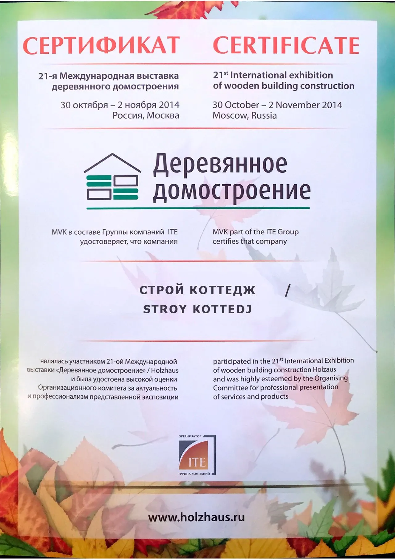 Участник выставки